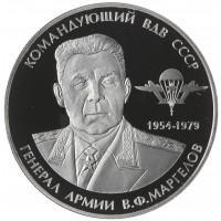 Монета Жетон Гознак СПМД 2024 Генерал Армии Маргелов В.Ф - ВДВ