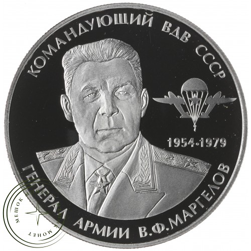 Жетон Гознак СПМД 2024 Генерал Армии Маргелов В.Ф - ВДВ