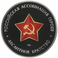 Монета Жетон Гознак СПМД 2024 Генерал Армии Маргелов В.Ф - ВДВ