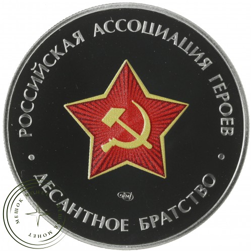 Жетон Гознак СПМД 2024 Генерал Армии Маргелов В.Ф - ВДВ