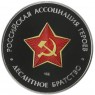 Жетон Гознак СПМД 2024 Генерал Армии Маргелов В.Ф - ВДВ