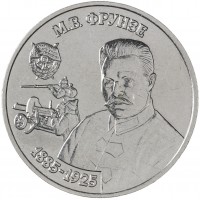 Монета Приднестровье 25 рублей 2024 Михаил Фрунзе