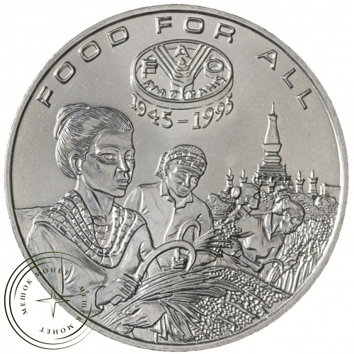 Лаос 1200 кипов 1995 ФАО - Еда для всех