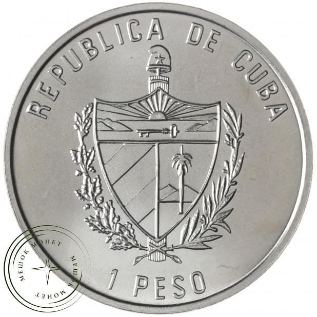 Куба 1 песо 1995 50 лет Продовольственной программе ФАО