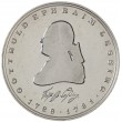 Германия ФРГ 5 марок 1981 200 лет со дня смерти Готхольда Эфраима Лессинга