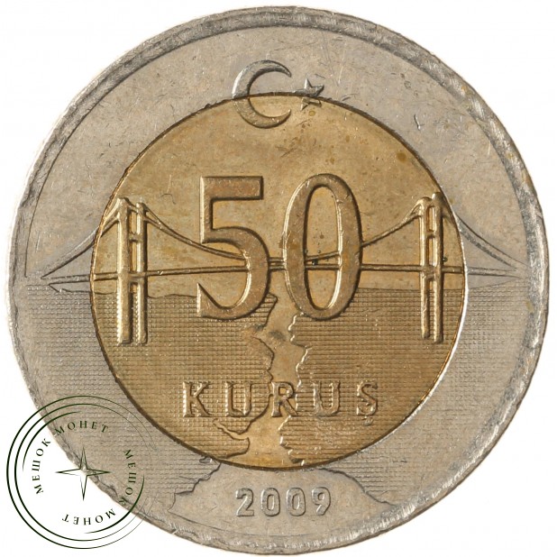 Турция 50 курушей 2009