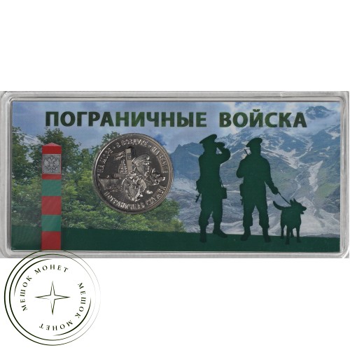 Жетон ММД ГОЗНАК 2024 Пограничные войска - День Пограничника в блистере