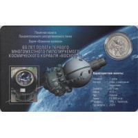 Монета Приднестровье 1 рубль 2024 60 лет полету первого космического корабля Восход-1 в буклете