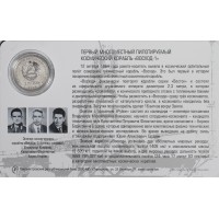 Приднестровье 1 рубль 2024 60 лет полету первого космического корабля Восход-1 в буклете
