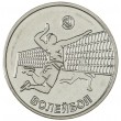 Приднестровье 1 рубль 2024 Волейбол