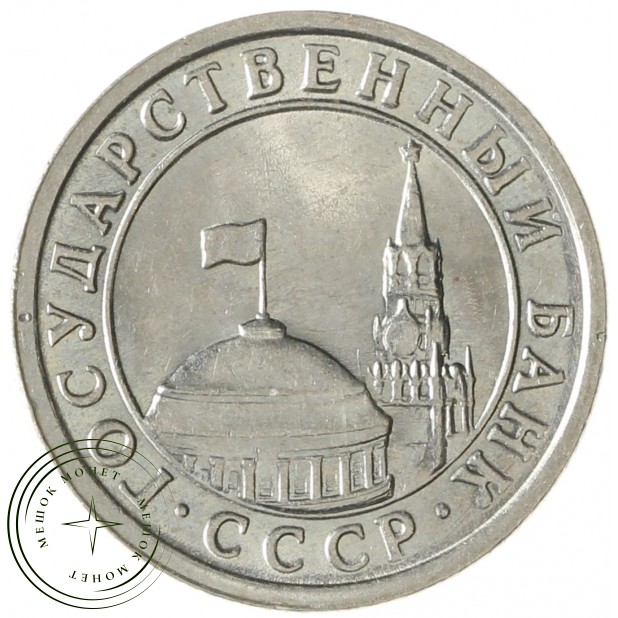 50 копеек 1991 Л ГКЧП AU-UNC