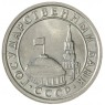 50 копеек 1991 Л ГКЧП AU-UNC