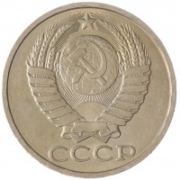 Монета 50 копеек 1984 AU-UNC