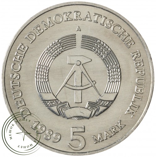 ГДР 5 марок 1989 Бранденбургские Ворота в Берлине — 937042043