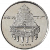Монета Израиль 10 лир 1977 Ханука - Лампа из Иерусалима
