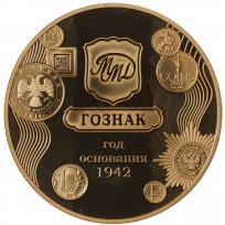 Жетон ГОЗНАК ММД Памятник князь Юрий Долгорукий - Год основания 1942