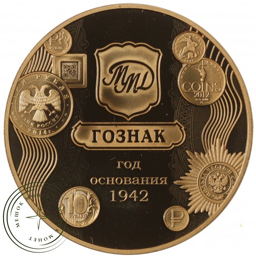 Жетон ГОЗНАК ММД Памятник князь Юрий Долгорукий - Год основания 1942