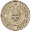 Княжество Силенд 10 долларов 2024 ЧВК Вагнер - Штурмовой отряд Шторм Z