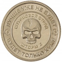 Монета Княжество Силенд 10 долларов 2024 ЧВК Вагнер - Штурмовой отряд Шторм Z