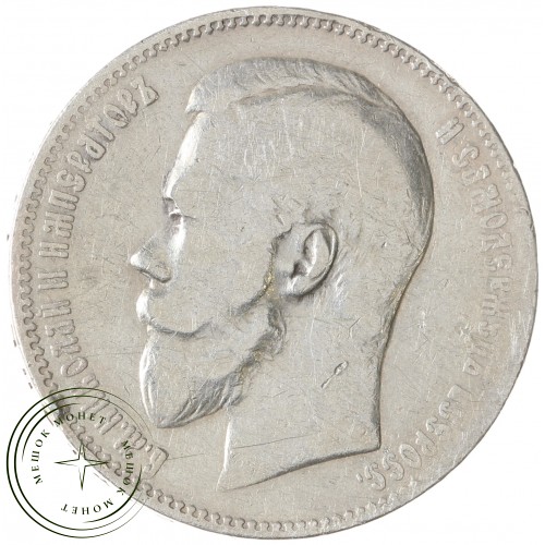 1 рубль 1898   — 937040101
