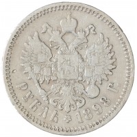 Монета 1 рубль 1898 **