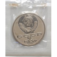 Монета 1 рубль 1990 Чайковский UNC в запайке