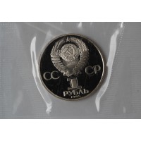 Монета 1 рубль 1985 Энгельс Новодел в запайке