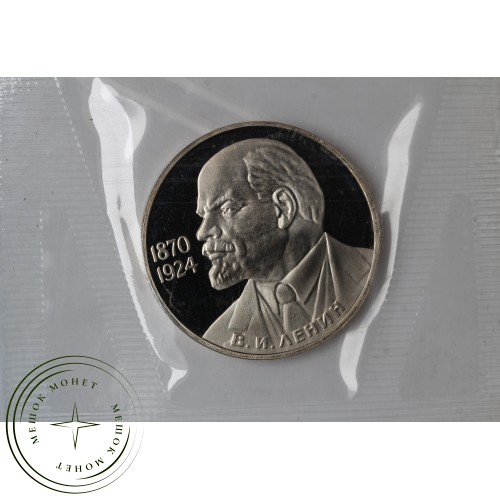 1 рубль 1985 Ленин 115 PROOF Новодел в запайке — 937039326