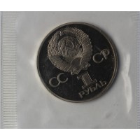 Монета 1 рубль 1981 СССР-Болгария - Дружба навеки PROOF