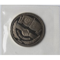 Монета 1 рубль 1981 СССР-Болгария - Дружба навеки PROOF
