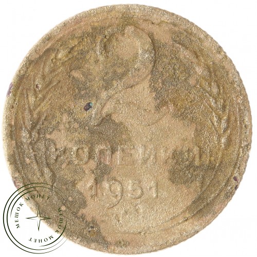 2 копейки 1951 — 937042482