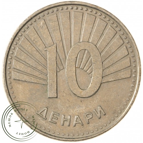 Северная Македония 10 денаров 2008 — 937042183