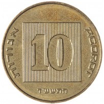 Монета Израиль 10 агорот 2014