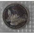 3 рубля 1995 Прага PROOF в запайке