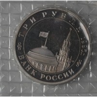 Монета 3 рубля 1995 Прага PROOF в запайке