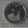 3 рубля 1995 Прага PROOF в запайке 