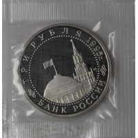 Монета 3 рубля 1995 Берлин PROOF