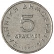 Греция 5 драхм 1990