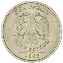 Монета 2 рубля 2006 СПМД