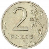 Монета 2 рубля 2006 СПМД