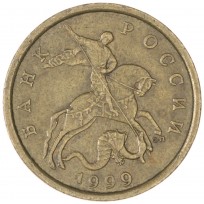 Монета 50 копеек 1999 СП