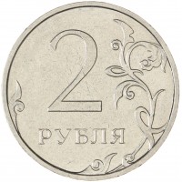 Монета 2 рубля 2021 ММД