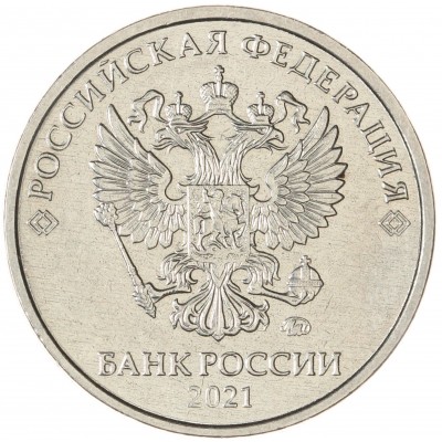 Монета 2 рубля 2021 ММД