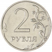 Монета 2 рубля 2019 ММД