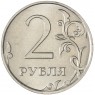 2 рубля 2024 ММД