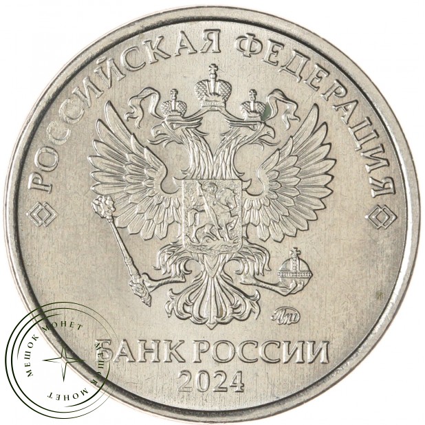 2 рубля 2024 ММД