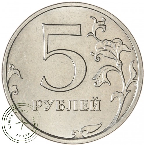 5 рублей 2023 ММД — 937043249