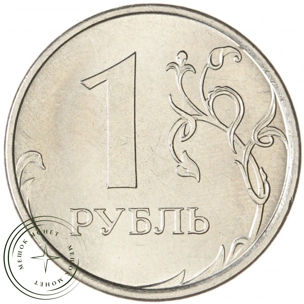 1 рубль 2024 ММД