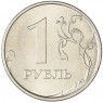 1 рубль 2024 ММД