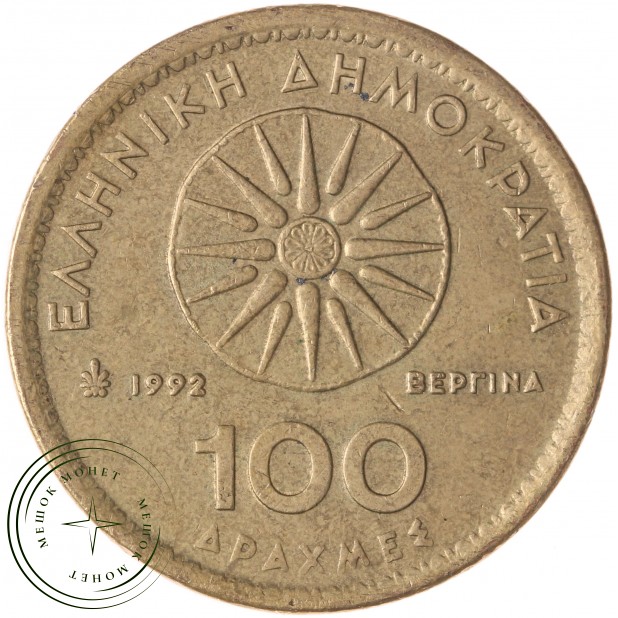 Греция 100 драхм 1992
